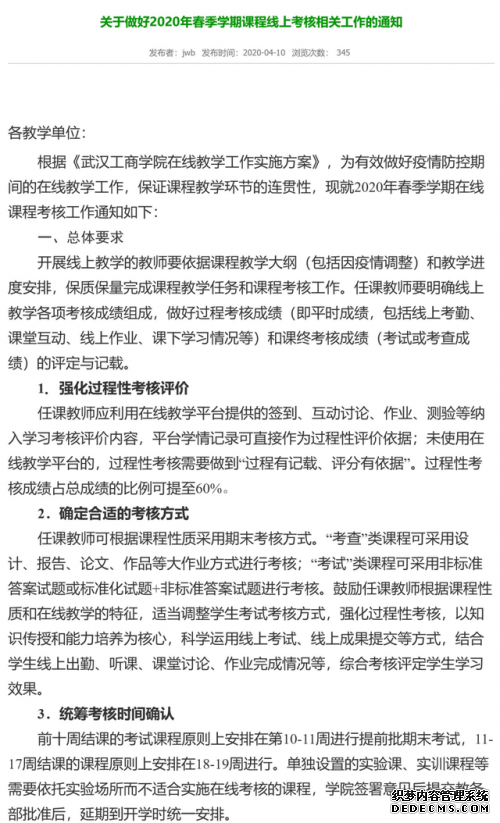 多所高校期末考试可线上进行怎么回事？哪些高校期末考试在线上进行（3）