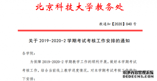 多所高校期末考试可线上进行怎么回事？哪些高校期末考试在线上进行（2）