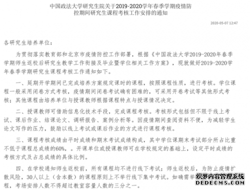 多所高校期末考试可线上进行怎么回事？哪些高校期末考试在线上进行（2）