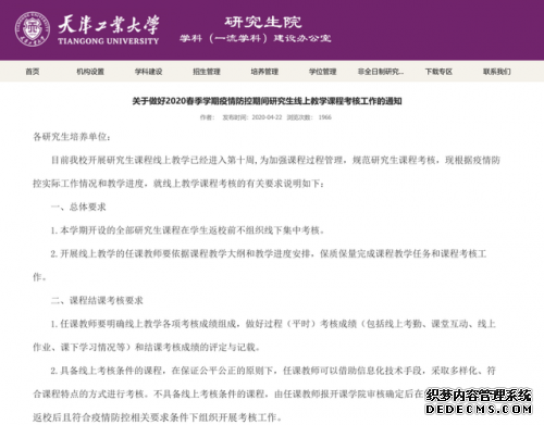 多所高校期末考试可线上进行怎么回事？哪些高校期末考试在线上进行（2）