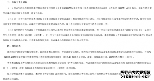 多所高校期末考试可线上进行怎么回事？哪些高校期末考试在线上进行（2）