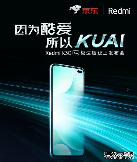 集美貌与智慧的5G新品 京东Redmi K30 5G极速版全平