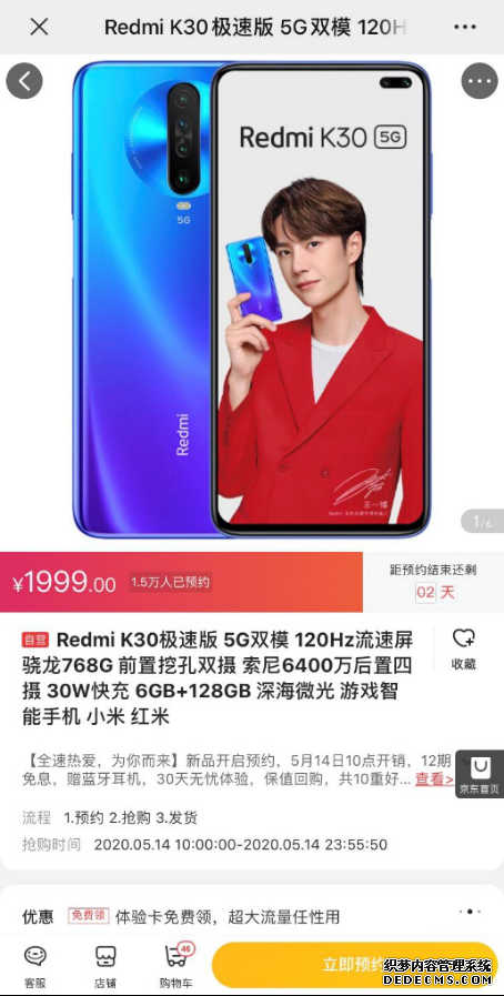 集美貌与智慧的5G新品 京东Redmi K30 5G极速版全平