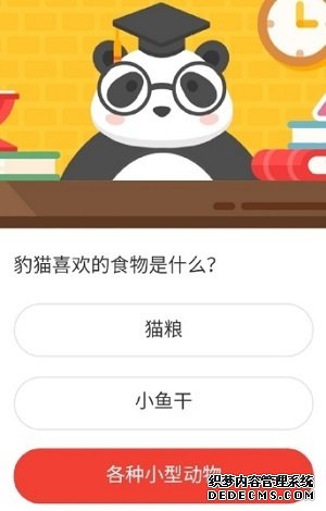 豹猫喜欢的食物是什么 森林驿站5月13日每日一题答案