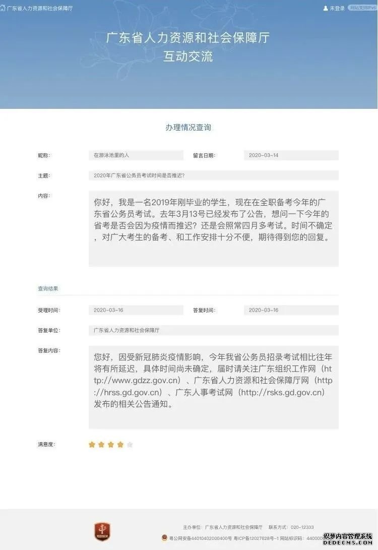 广东公务员考试时间2020有所推迟