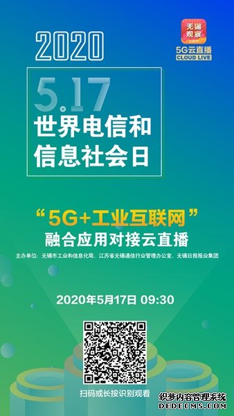 世界电信日， 看＂5G+工业互联网＂如何圈粉