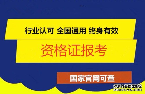 介绍一下园长资格网站报名考试入口、电教馆能