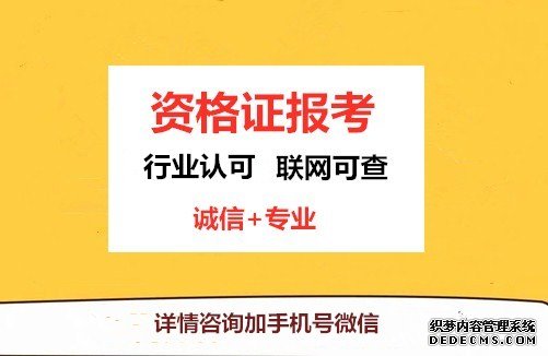 介绍一下园长资格网站报名考试入口、电教馆能