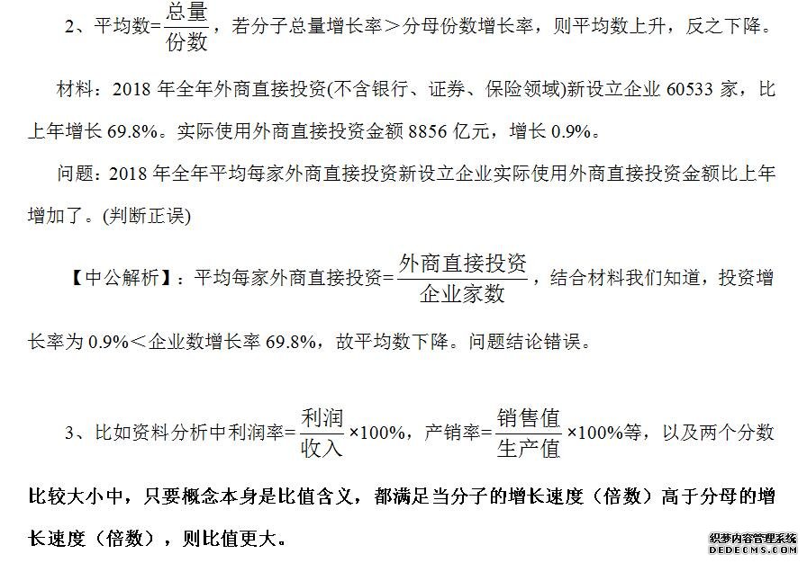 2020山东公务员考试行测资料分析必考“常识”分