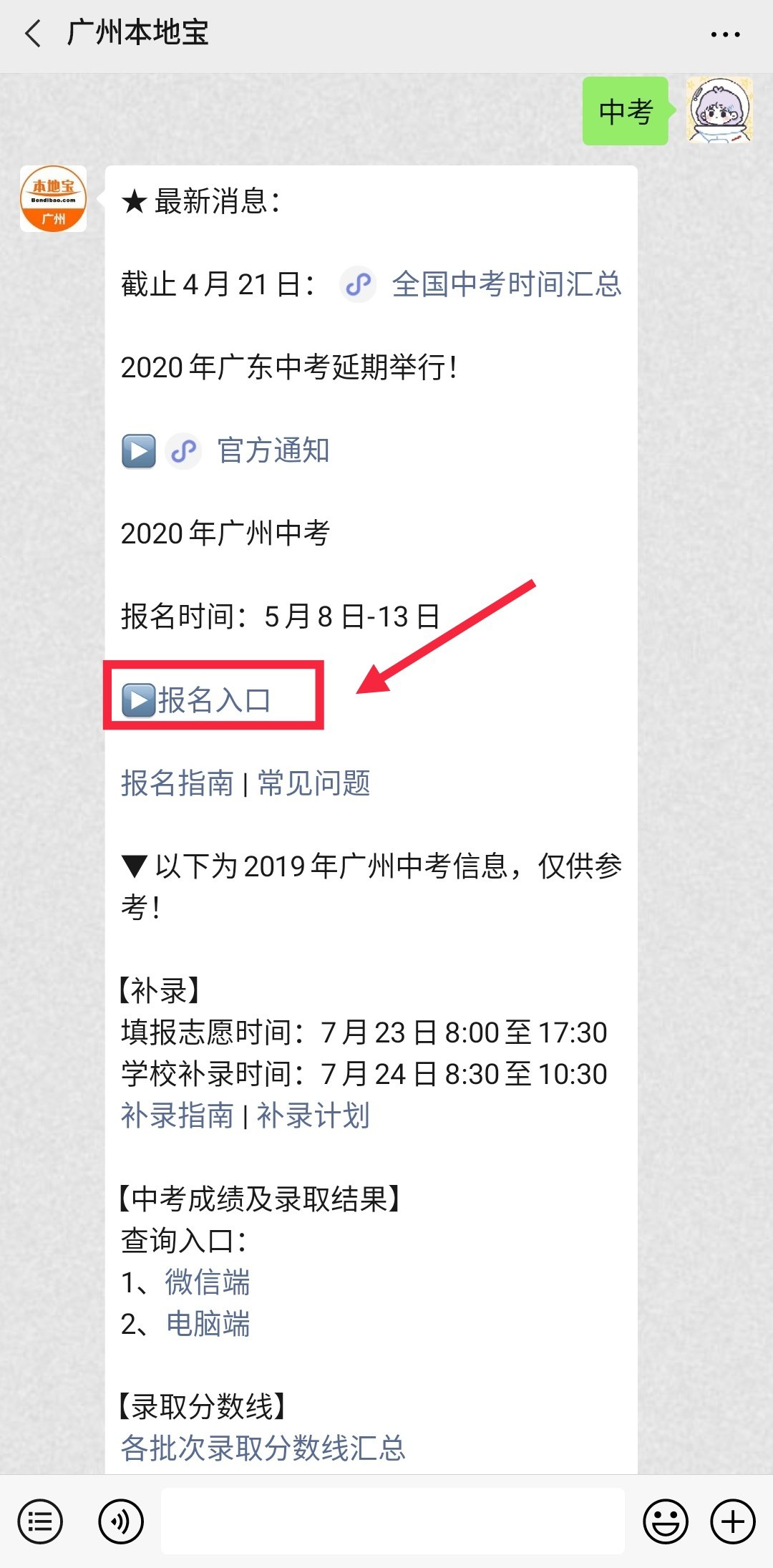 关于广州市2020年初中毕业生学业考试时间安排的