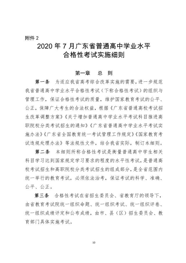 7月见！广东确定今年新高考合格性考试时间