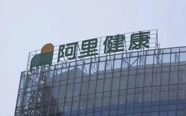 阿里健康市值齐平百度 互联网医疗新牛股是如何炼成的