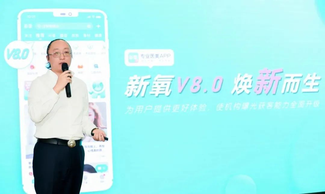 新氧科技V8版背后金星真实意图：从流量型思维向产业互联网升级