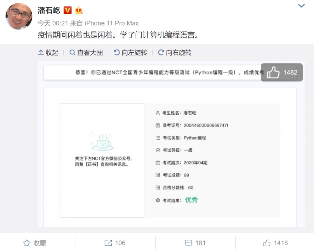 学了半年Python，潘石屹晒出首次考试成绩单：99分！