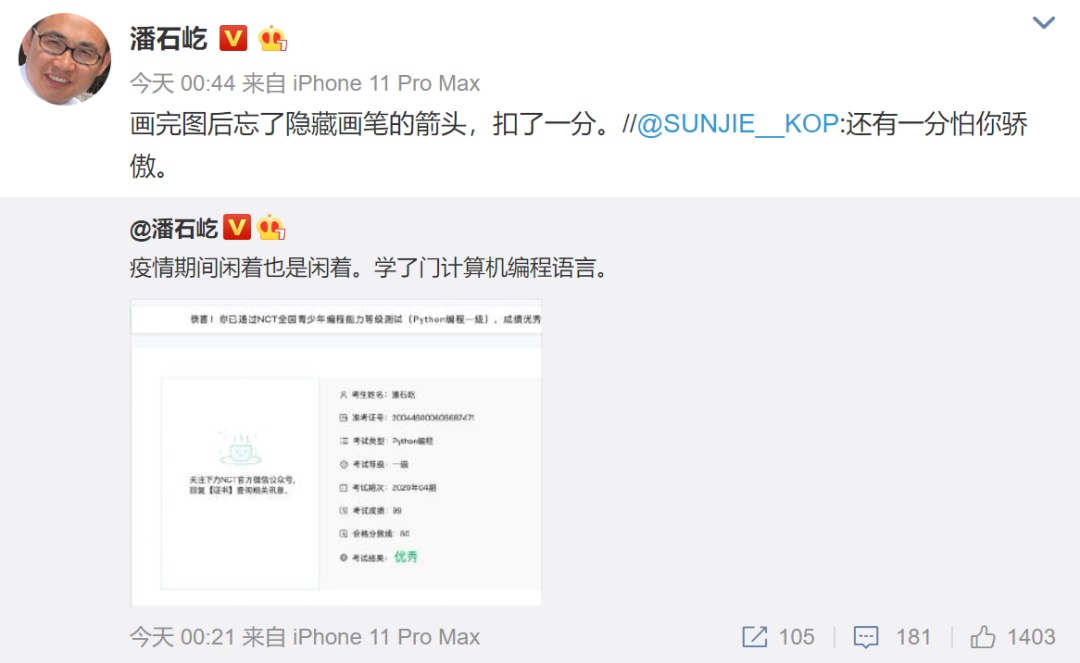 学了半年Python，潘石屹晒出首次考试成绩单：99分！