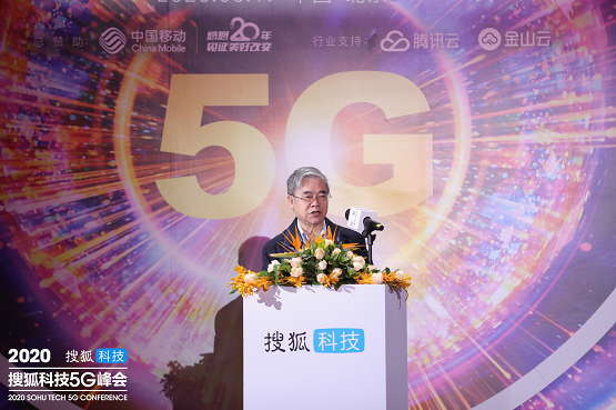 搜狐科技5G峰会开幕，邬贺铨称高带宽低时延，5G带来云端智能的能力