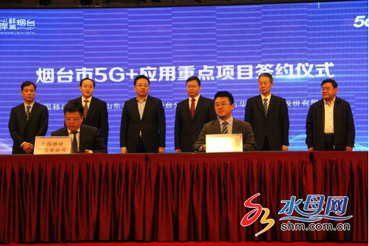 聚力领先 强势赋能 烟台移动发布烟台市5G+工业互