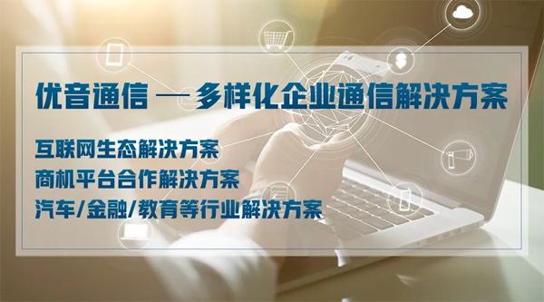 优音通信再携手国广东方 强化互联网电视服务环节