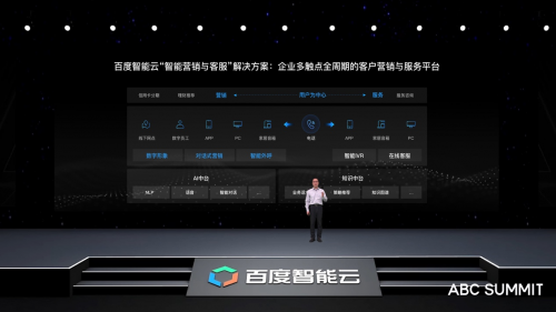 百度智能云发布智能营销与客服解决方案 加速企