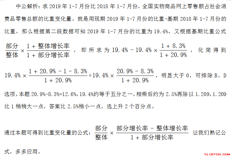 2021国家公务员考试行测资料分析：比重变化，答