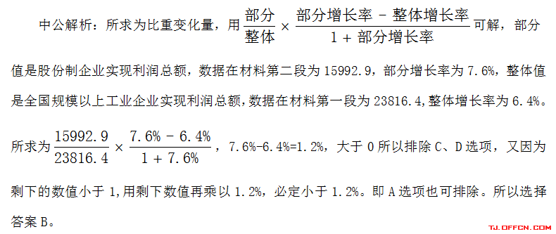 2021国家公务员考试行测资料分析：比重变化，答