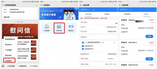云南医保电子凭证来啦！微信激活可扫码看病、
