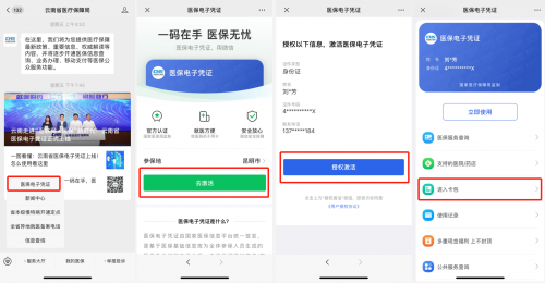云南医保电子凭证来啦！微信激活可扫码看病、