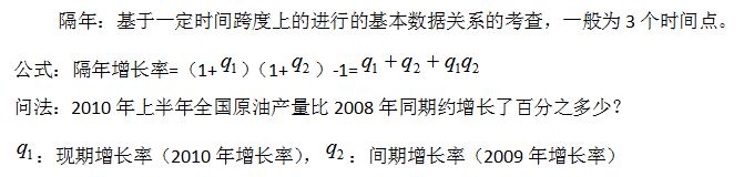 2021国家公务员考试行测资料分析考点之隔年增长