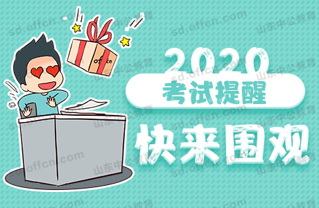 2020年山东(各地市)公务员考试最终报名情况汇总