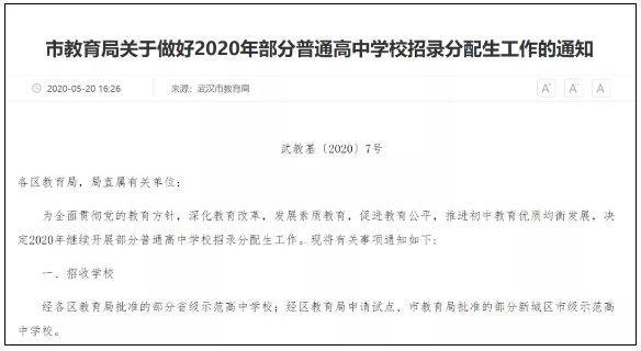 2020武汉中招分配生考试不取消！5月31日进行