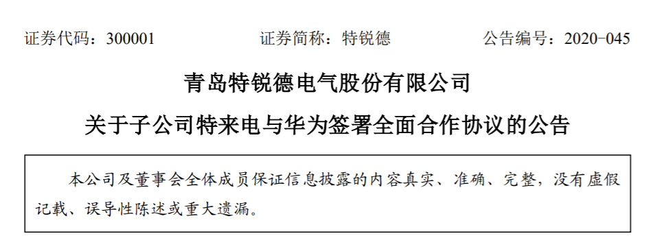 特来电牵手华为，青岛迎来工业互联网新平台？