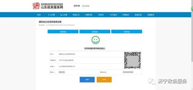 无感审批新体验 济宁市推出无人工干预智能“秒批”服务