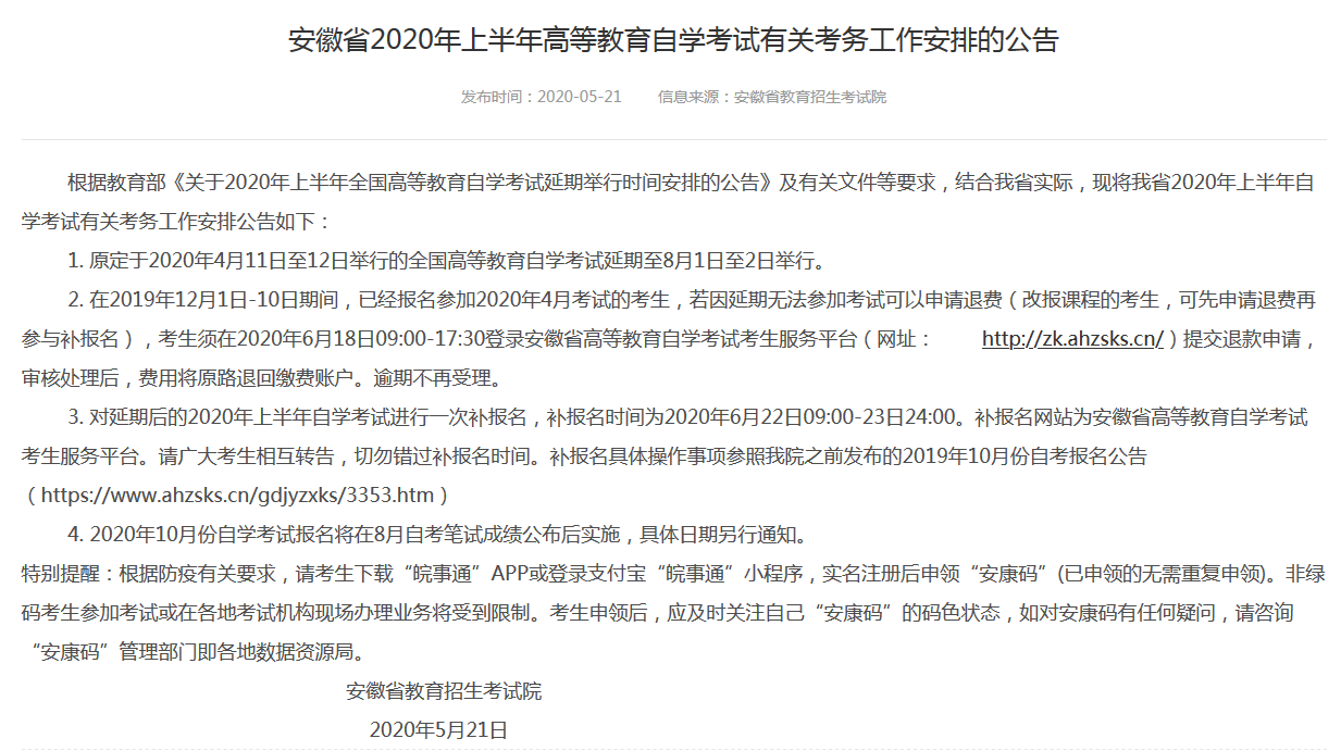 安徽省教育厅最新公告！这项考试时间定了