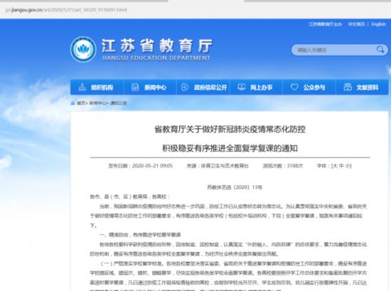 江苏省教育厅最新通知：小学初中不得公布学生考试成绩！