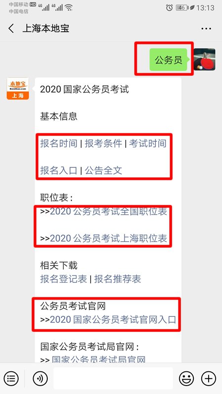 2020国家公务员考试报名时间什么时候