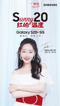 Sunny20红的温度 三星Galaxy S20+ 5G馥郁红新色温暖上