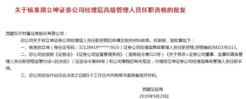 不到一年，这家券商又换帅！80后接任总经理一职，这家互联网券商有何新招式？