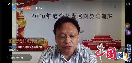 江苏涟水县：“互联网+课堂”做好党员发展对象培训