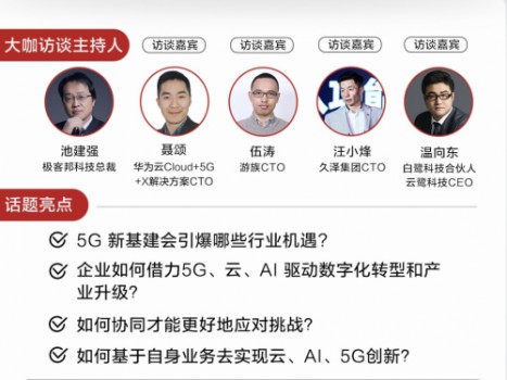 打造数字经济新优势 华为云持续使能互联网5G创