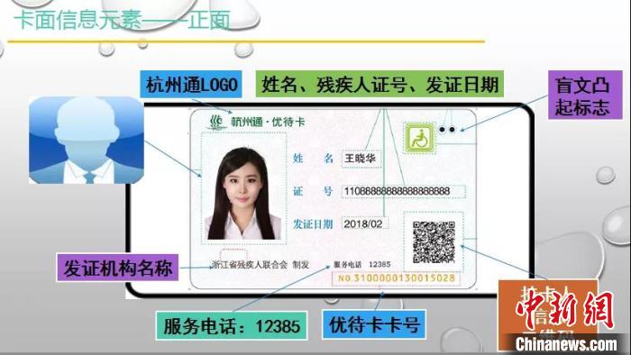 智能化残联人证样式。杭州市残疾人联合会提供