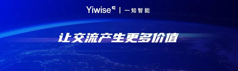 一知智能王国成：技术驱动型公司未来应该长成什么样子