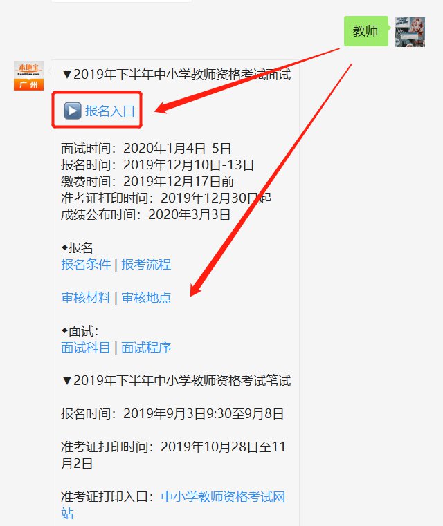 广东2019下半年教师资格面试考试网上缴费时间