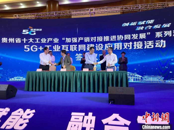 探索“5G＋工业互联网” 贵州2020年将推动3000家工业企业智能化改造