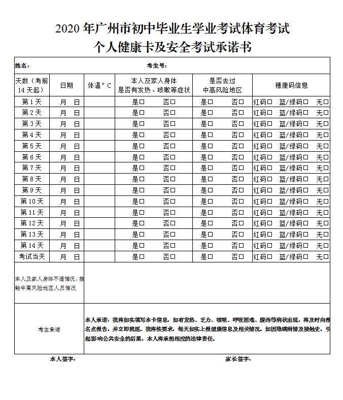 2020年广州中考体育考试考生指引