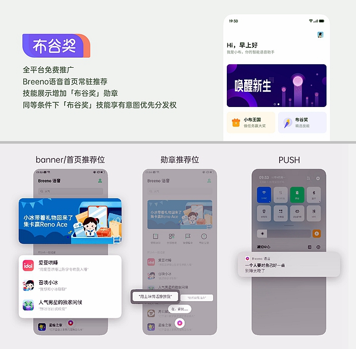 OPPO智能助理Breeno语音正式上线“布谷奖”