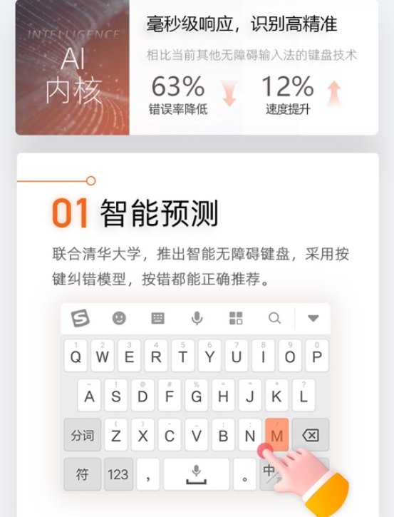 打字错误率降低63，全球首个智能无障碍输入法上