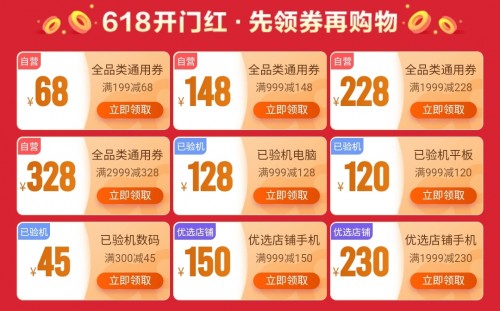 转转&找靓机联合618年中大促：亿万补贴，手机、