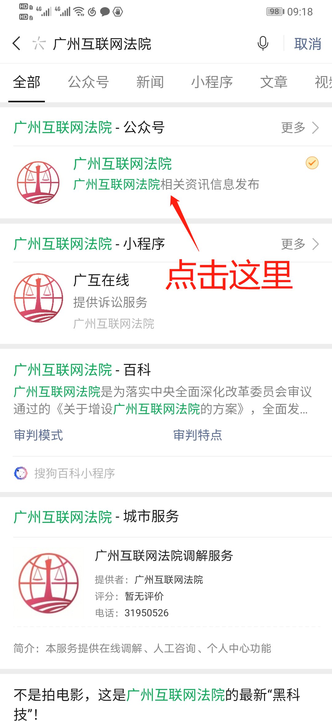 广州互联网法院起诉流程