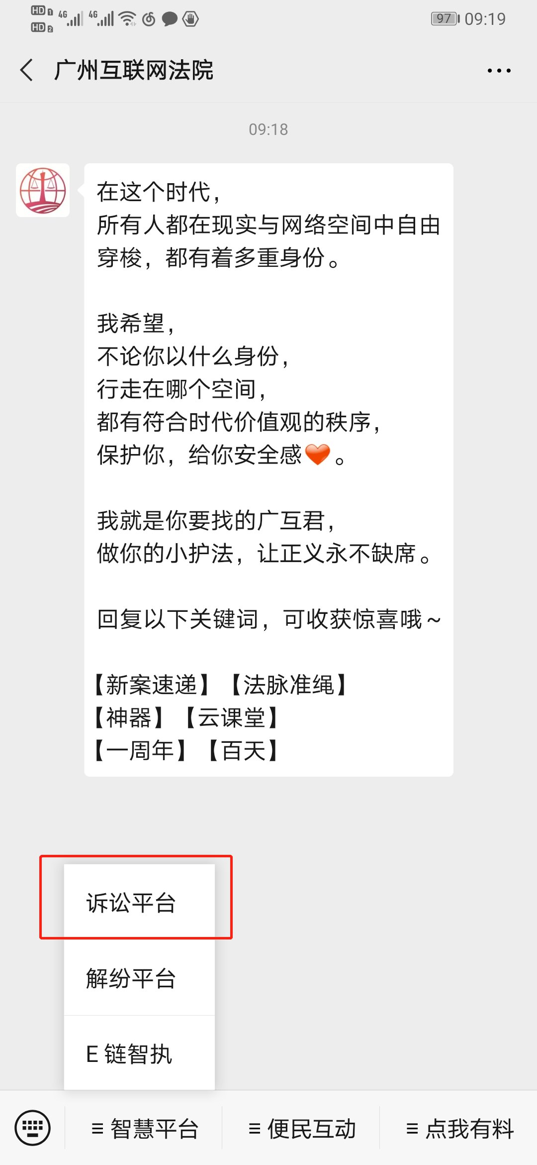 广州互联网法院起诉流程