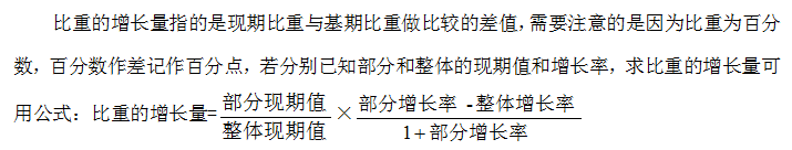 2020辽宁公益岗考试行测：“增长量和增长率”，